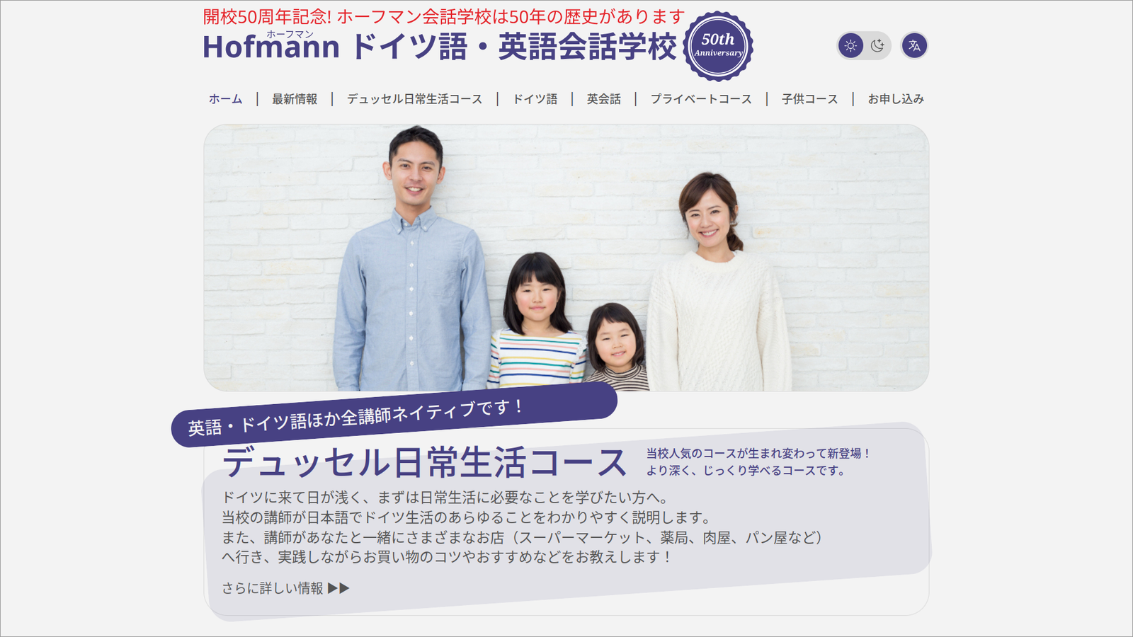 Screenshot showcasing the new Japanese website for Hofmann Language Services