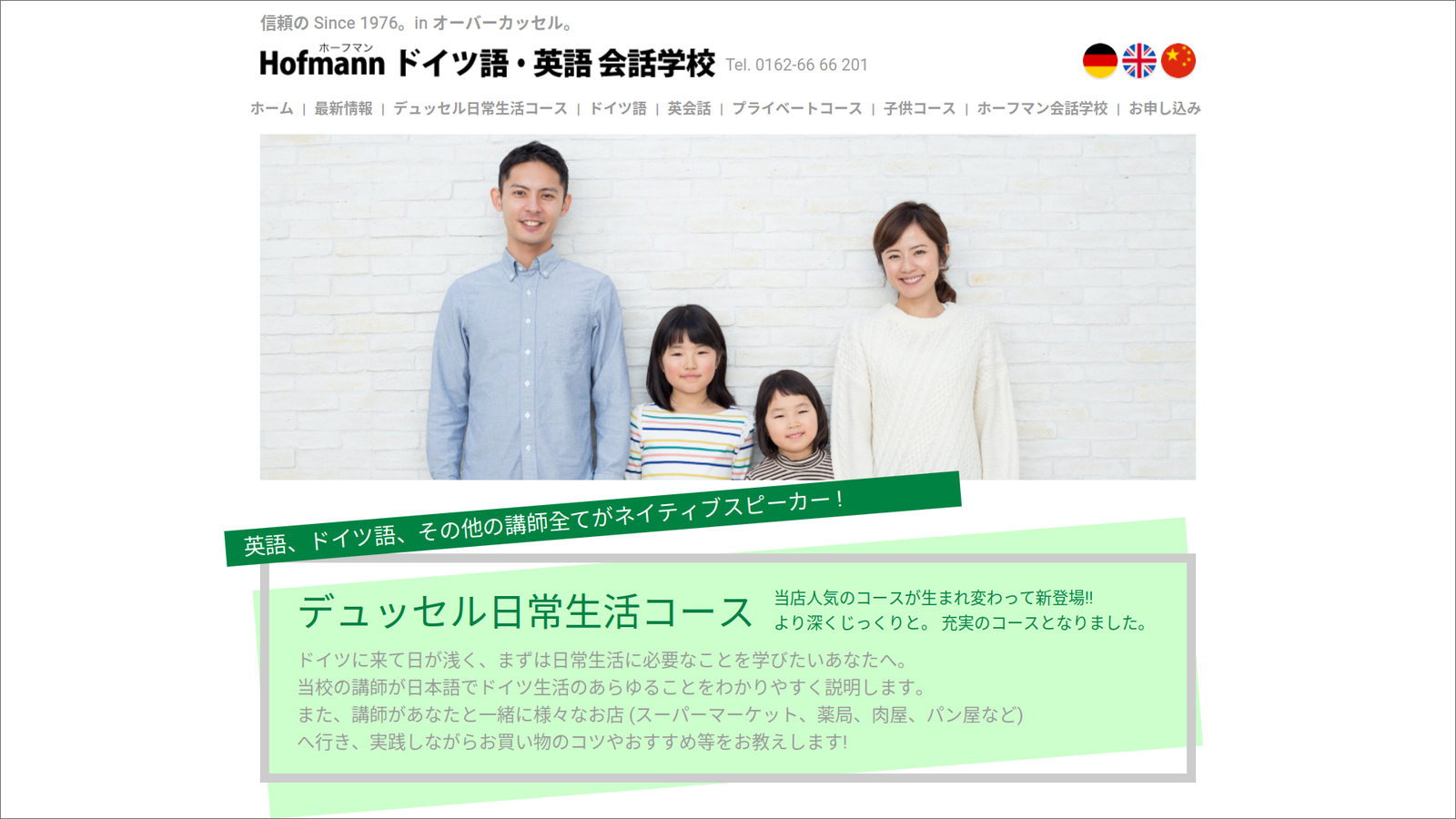 Screenshot showcasing the old Japanese website for Hofmann Language Services
